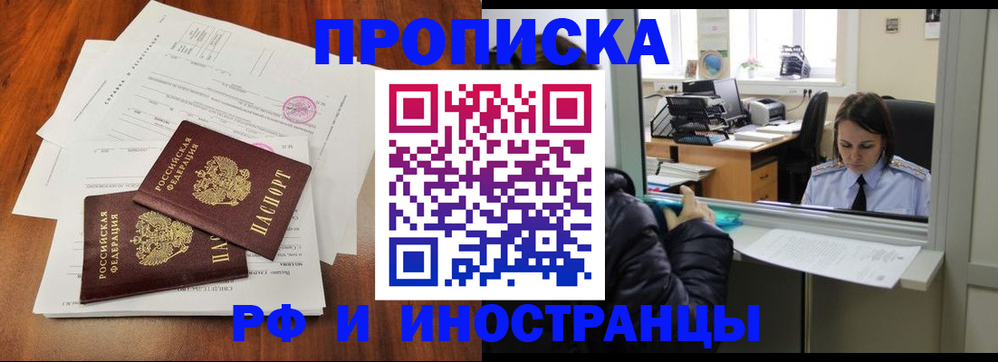 временная регистрация в квартире в Белорецке
