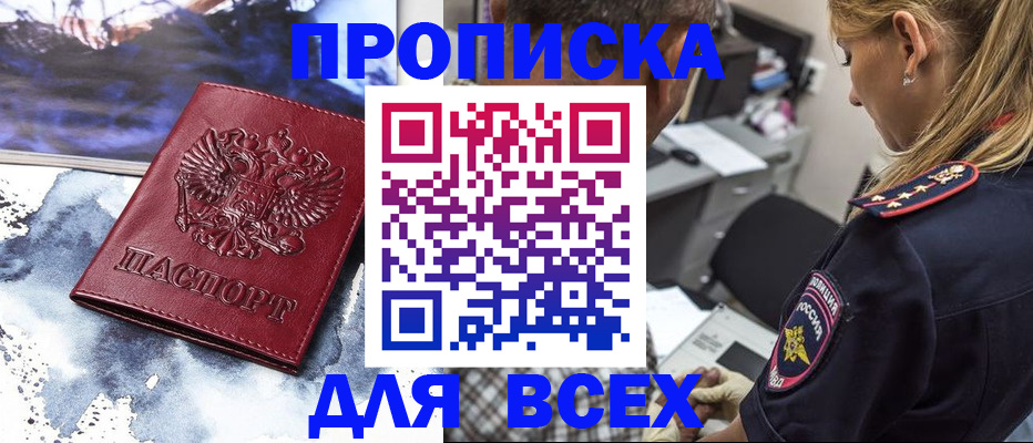 временная регистрация адрес в Белорецке