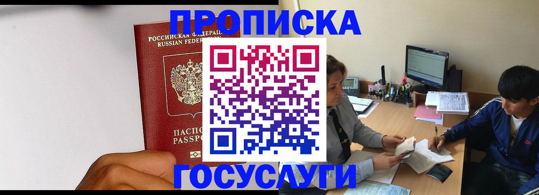 временная регистрация госуслуги в Белорецке