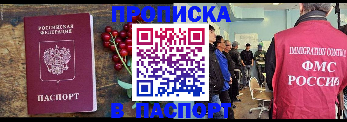 прописка иностранных граждан в Белорецке
