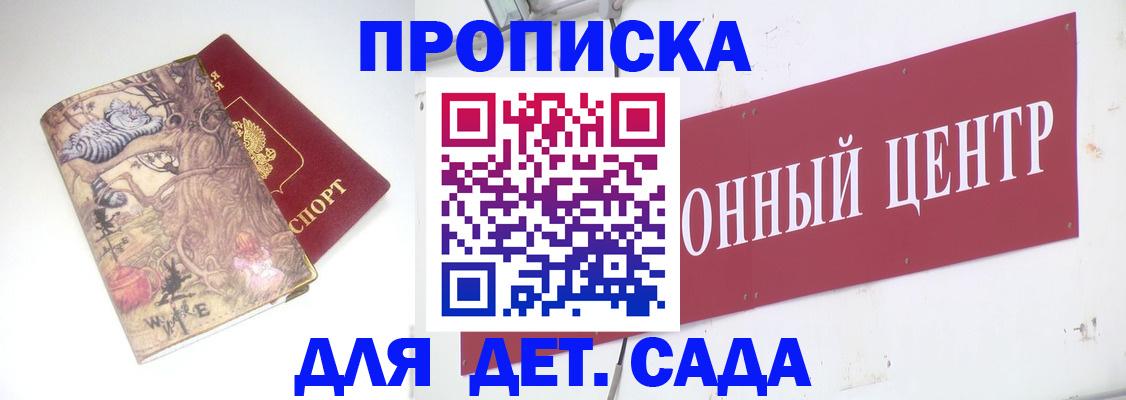 прописка штамп в Белорецке